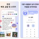 감정표현 쑥쑥, 치유여행 | 일기장 어플 추천 앱 top9 무료 감정, 감사, 비밀 일기장