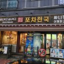수원포차
