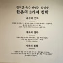 한촌설렁탕 옥수역점