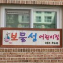 보물섬어린이집 이미지