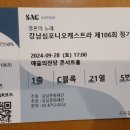 9월28일(토)말러 교향곡5번 & 영혼의 노래 이미지