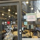 옥천상가 | 대전 갈마동 옥천뼈구이 농민뜨끈이 주말 웨이팅 내돈내산 후기