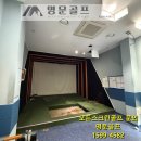 인덕원 비전스크린골프