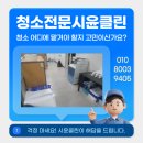 동삭로 | 수원 광교 사무실 청소 업체 정기청소 대청소 후기