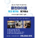 클린의원 | 수원병원청소, 깐깐하게 고른 '클린마이홈' 정기청소 대만족 후기