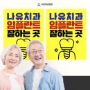 나유치과의원