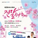 제32회 여수영취산진달래축제 이미지