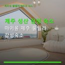 마이올제주풀빌라감성숙소