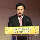 2016 장학증서수여식 및 봉사상 시상식 [2016.2.14.(일) 청평수련원] 포토 --수정 이미지