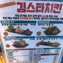 김스타치킨감삼점 이미지