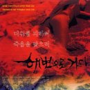 해변으로 가다 (Bloody Beach, 2000)공포 | 2000.08.12 김현정, 재희, 이정진, 이승채 이미지