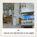 기장군청 | 기장군청 종합민원실 민원여권과 여권 영문성명 변경 여권 재발행 후기