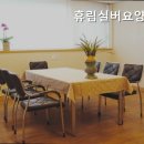 휴림실버요양센터 | 가리봉동요양원 휴림실버요양센터 편리한 접근성과 친절함