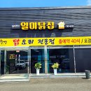 일미닭집 - 부평구 배곶로 59 | 일미닭집
