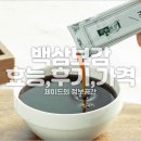 백삼보감 효능 후기 가격 만성피로 개선 면역력이 필요할때