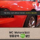 엠씨모터스 이미지