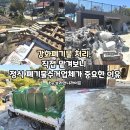 제이와이목재 | 강화폐기물 처리, 직접 맡겨보니 정식 폐기물수거업체가 중요한 이유 (+제이와이환경)