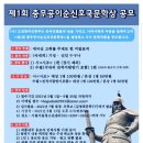 제1회 충무공이순신호국문학상 공모(마감 6월 30일) 이미지