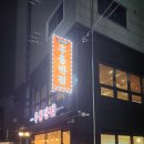 후퉁반점