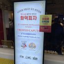 강동역 근처 맛집 델리치오자 나폴리3657 내돈내산 후기