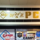 캠프PC방 당진본점 | 일요일 당진 프린트가능한곳
