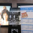 살로메네일