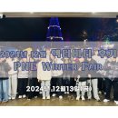 2024년 12월 Winter Fair 액티비티 후기입니다! 이미지