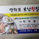 [충남 태안군] 만리포 호남횟집 이미지