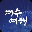 노블관광호스텔요거프레소여수노블점 | 웹 크롤링을 통한 (여수시) 호텔 가격에 대한 의견