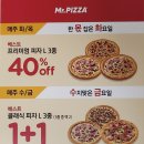 미스터피자석계역점 이미지