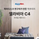 광주비아농협비아지점 | 침대 매트리스 추천 가성비 신혼침대 매트리스 엘라비아 C4 베스트슬립 광주 쇼룸 방문 및 내돈내산 후기