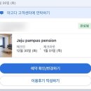 제주팜파스펜션 이미지