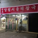 금천해장국 - 김해시 장유로 291 | 금천해장국