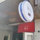 더치포지인