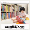 예술읽기 | 그레이트북스 브레인톡톡 수학 예술 소전집 추천 후기