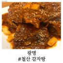 철산감자탕분점 이미지