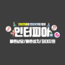 클릭인터피아 네이버블로그