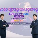 항저우 아시안게임 10/1 대한민국 주요 경기 일정 및 중계 (축구 남 8강/배드민턴 여 단체 결승/배그 결승/탁구 준결승/야구 예선) 이미지