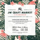jw마켓
