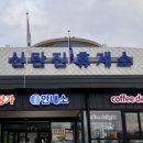 신탄진롤로 이미지