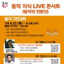 동작 지식 LIVE 콘서트(건강) 이미지