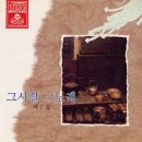 그시절 그노래 / 제7집 이미지