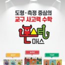 몬스터매스수학교습소 - 남구 회서로22번가길 14-2 | 몬스터매스수학교습소