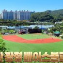 [청학광형베이스볼파크 오전 용병게임 OPEN] 진짜 야구의 아침 시리즈~!! 이미지