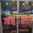 태평양 게임랜드 이미지