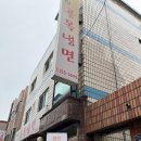 매탄골목냉면 이미지