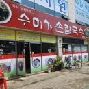 수미가 손칼국수