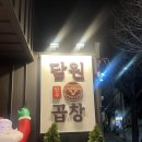 광주광역시 동구 학소로 139, 1층 | [광주 동명동 곱창 맛집]담원한우곱창 ::: 술 한잔...좋은 광주 동명동술집 맛집 곱창(주차,메뉴,곱창후기)