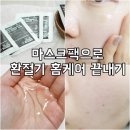 데이리에 | 환절기 피부관리 마스크팩 데이리스테 하이 인텐시브 SOD