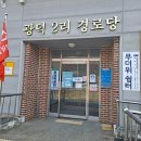 광덕2리경로당 이미지